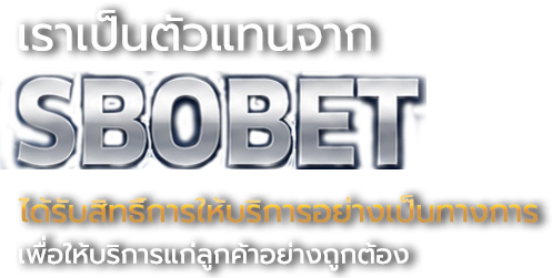 SBOBET เว็บตรง ทางเข้า SBOBET