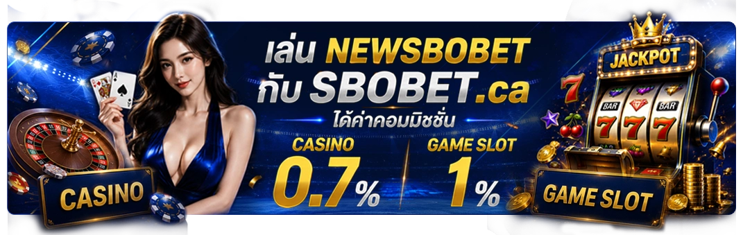เล่นเว็บ newsbobet กับ sbobetca รับค่าคอม 0.7% ใน casino ส่วน slot ได้ 1 %