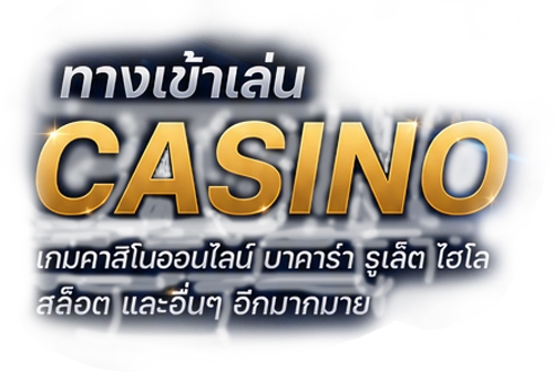 ทางเข้าใหม่ SBOBET