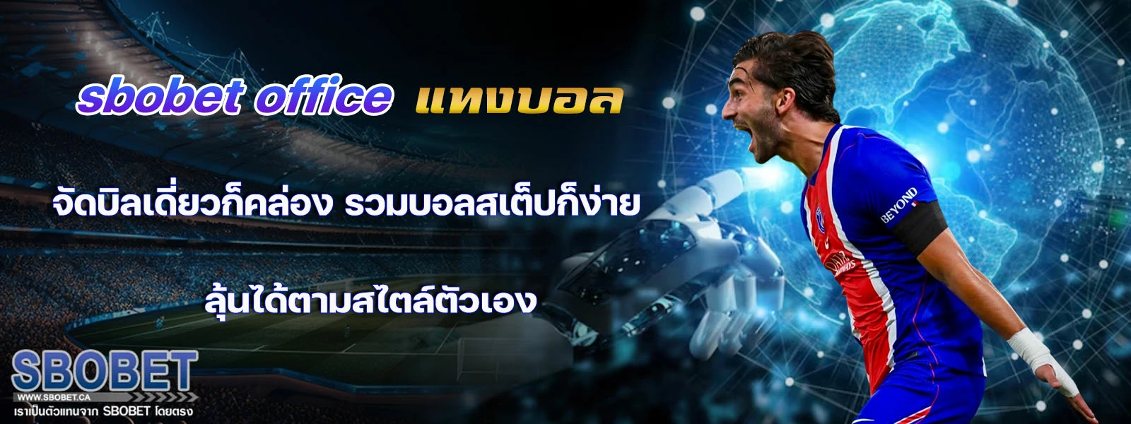 sbobet office แทงบอล