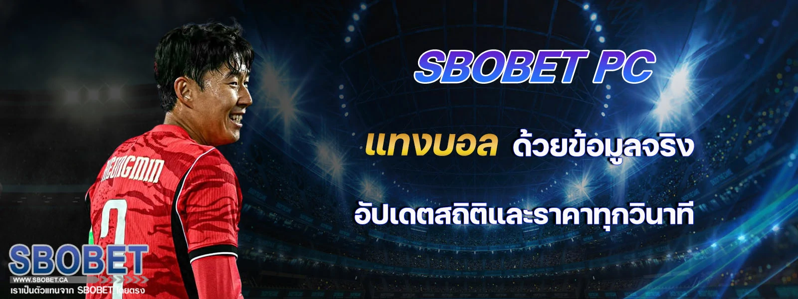 sbobet pc แทงบอล